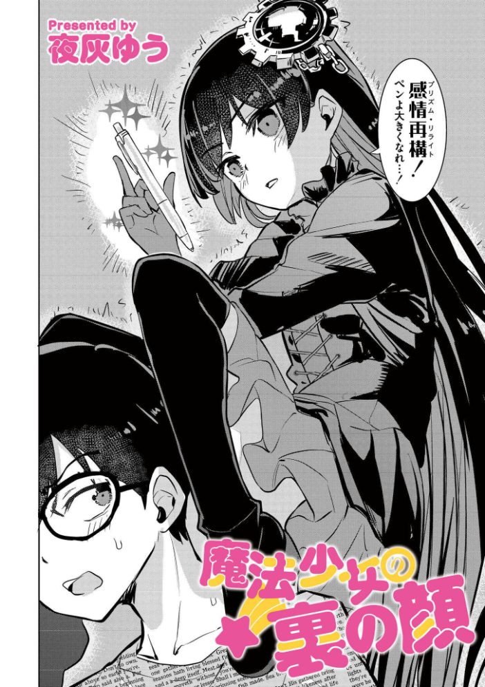 【エロ漫画】美乳と中出し露出の魔法少女 女子校生が魅せる鬼畜変身ヒロインの野外プレイ！！ サンプル画像