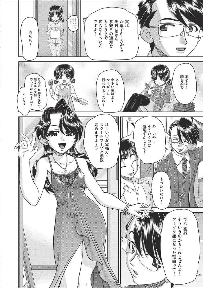 【エロ漫画】参観日で父と露出する風俗嬢たちの3P4Pと中出しフェラ体験！ サンプル画像