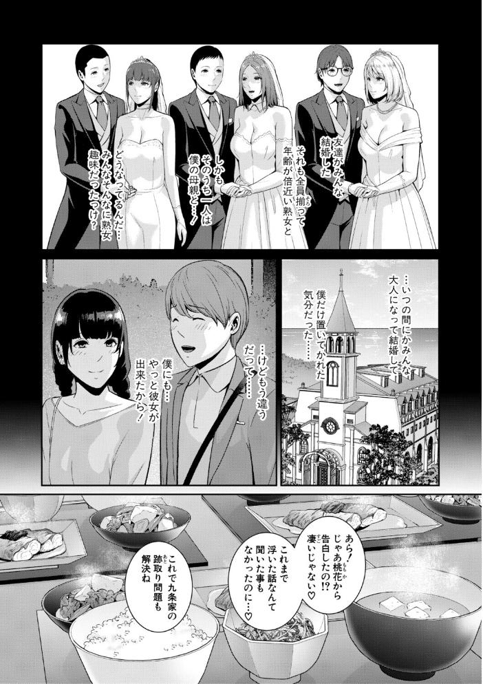 【エロ漫画】 彼女の母親 〜新・友達の母親 番外編〜【電子版特典付き】 gonza サンプル画像