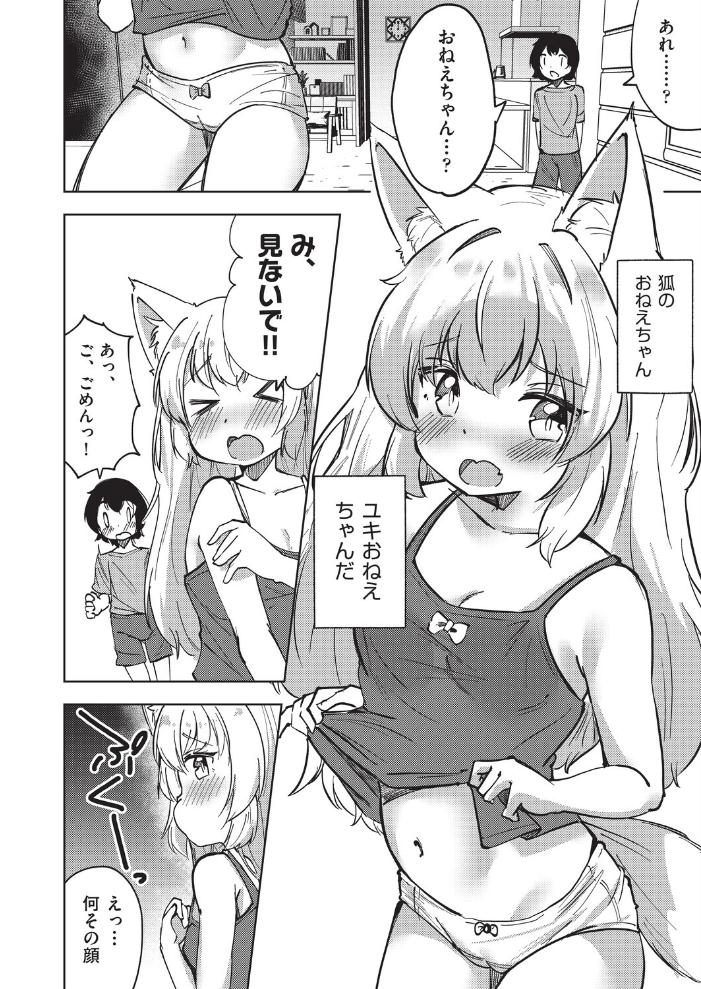 【エロ漫画】狐耳の姉と孤独な弟の近親愛欲 誘うフェラと中出しで深く結ぶ家族の夜! サンプル画像