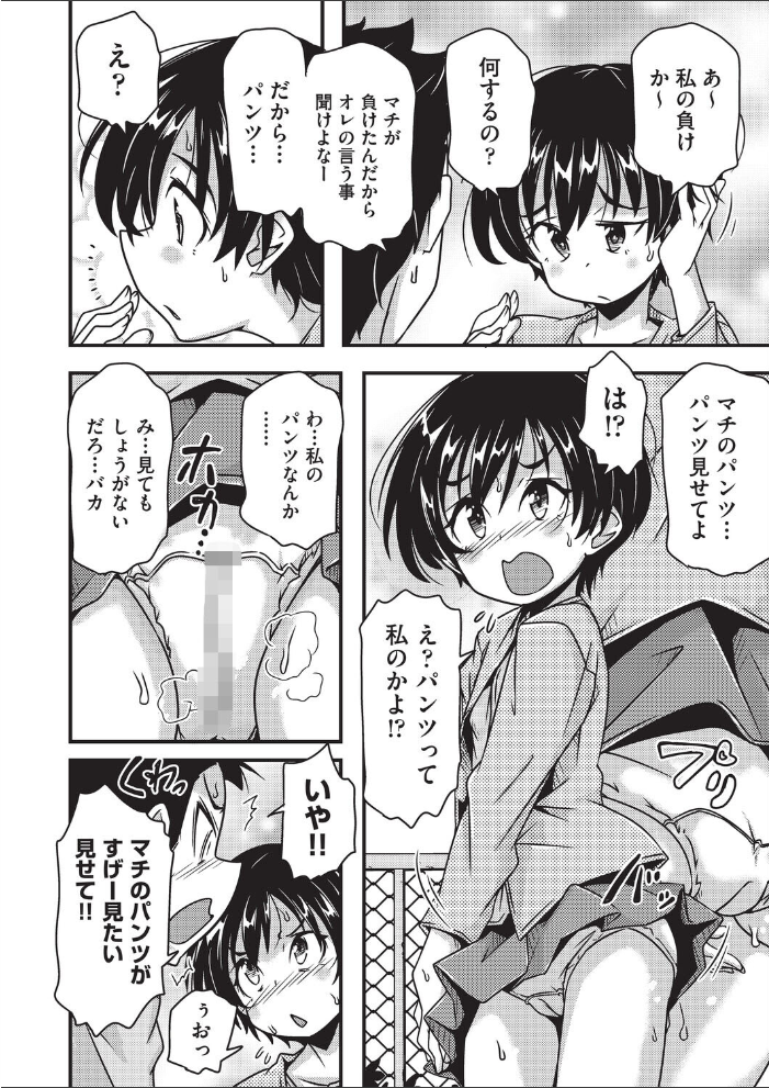 【エロ漫画】中出しと潮吹きを含む淫らなジャンケン勝負 言いなりスカートめくりで恥ずかしさが快楽に変わるフェラとオナニーを連続挑戦! サンプル画像