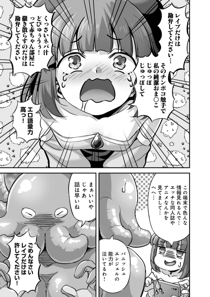 【エロ漫画】最弱から覚醒する魔法少女を襲う巨乳触手の快感 攻略フェラと中出しで騎乗位の快感体験!! サンプル画像