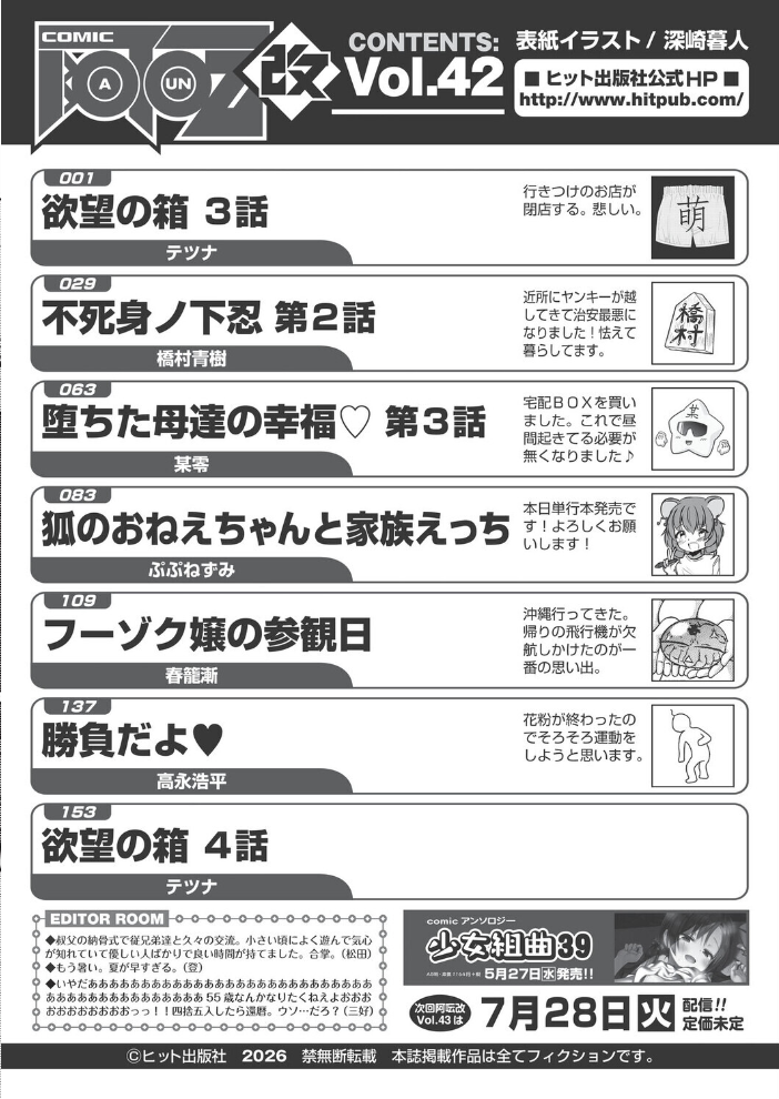 【エロ漫画】 COMIC阿吽 改 Vol.42 サンプル画像
