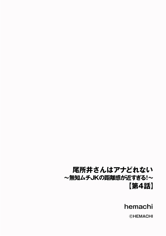 【エロ漫画】隣の尾所井さんと密着巨乳フェラとパイズリで震える放課後の距離感! サンプル画像