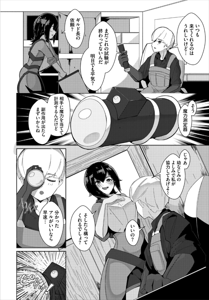 【エロ漫画】幼なじみと副作用で高まる美乳巨乳フェラ中出し騎乗位ラブコメファンタジー(ごめん!副作用!)!! サンプル画像