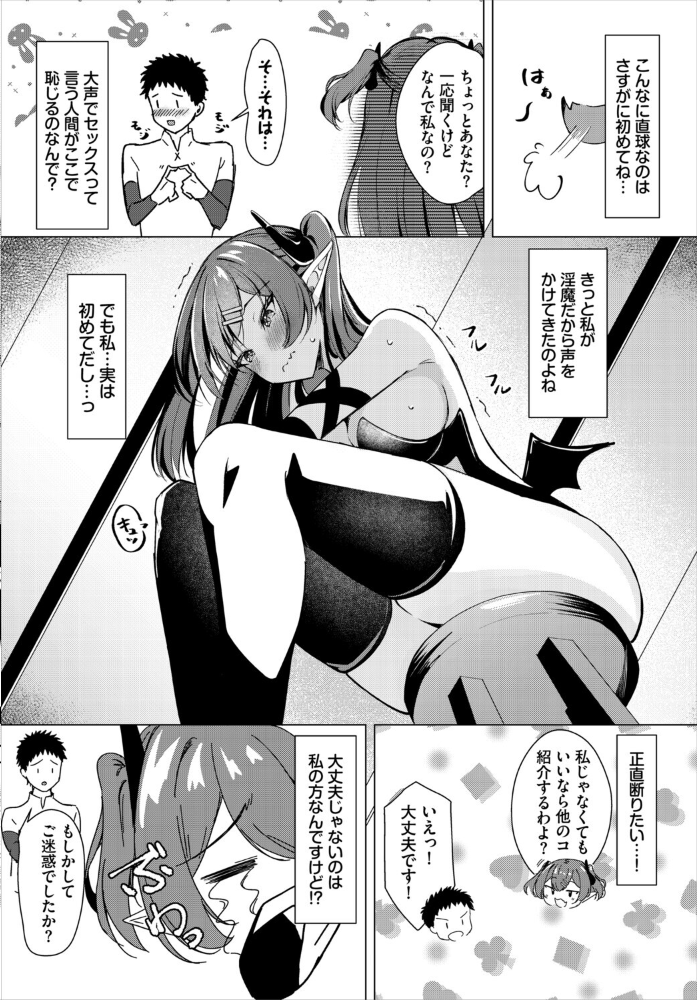 【エロ漫画】淫魔リリスと青年の純愛エッチ 巨乳美乳を堪能する中出しと騎乗位の妖美ファンタジー！！ サンプル画像