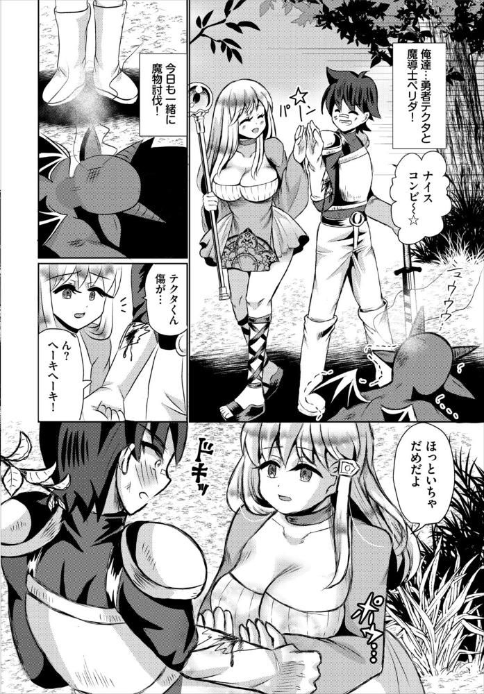 【エロ漫画】巨乳美乳と中出しフェラの甘い純愛ラブコメ 魔法を解くたびに沸き立つ欲望ダンジョンで獣化恋愛!! サンプル画像