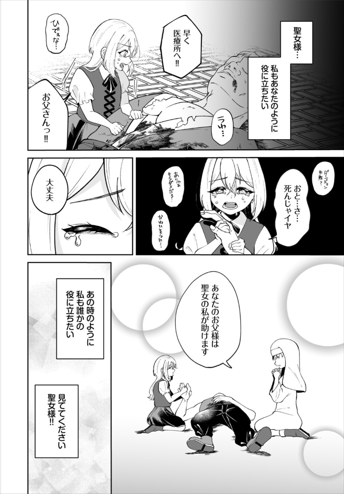 【エロ漫画】美乳美ボディが誘惑する巨根ヒーラーの中出しフェラ騎乗位物語!! サンプル画像