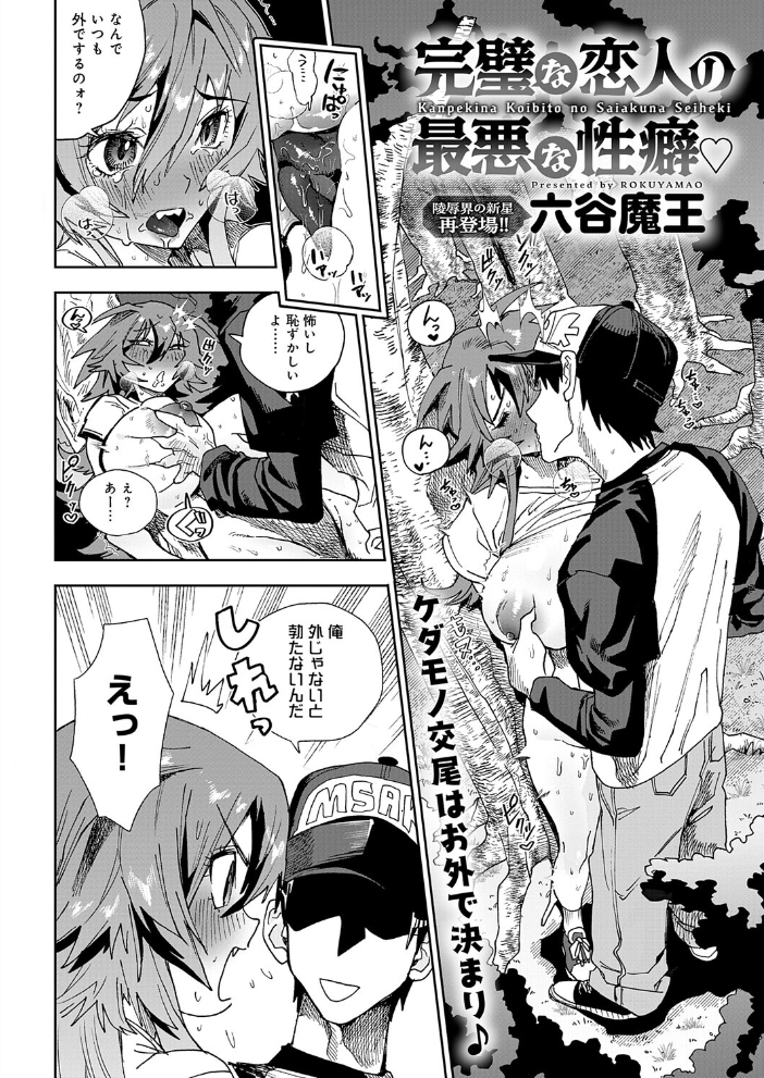 【エロ漫画】完璧な恋人の最悪性癖を暴露 野外露出と巨乳が誘う中出しオナニー恋愛ストーリー!! サンプル画像