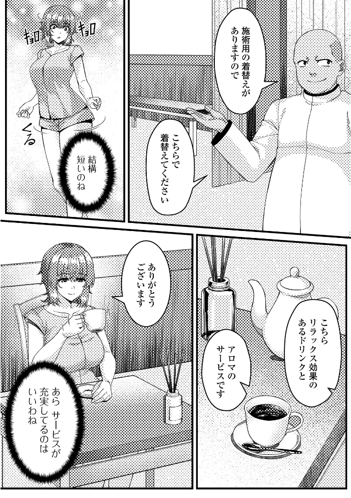 【エロ漫画】背徳の人妻マッサージで寝取られ快感 中出しと潮吹きに溺れる巨乳夫婦！！ サンプル画像