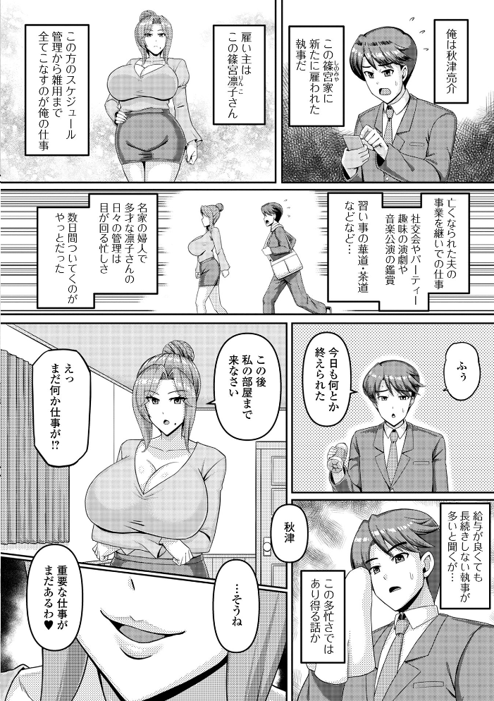 【エロ漫画】寝取られ人妻の夜伽 中出しとフェラで乱れる デカチン巨根の潮吹きとパイズリを堪能する夜の契約！！ サンプル画像