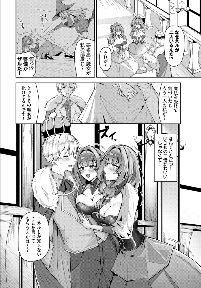 【エロ漫画】巨乳美乳セックス満載の王宮ラブ＆H 3P騎乗位と手コキで中出しまで堪能する fantasy love comedy！！ サンプル画像