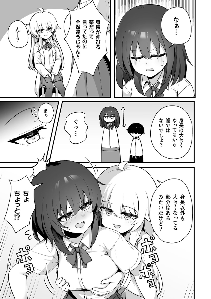 【エロ漫画】巨乳女体化で幼馴染と百合エッチ 薬で変身する私と彼女の快感体験! サンプル画像