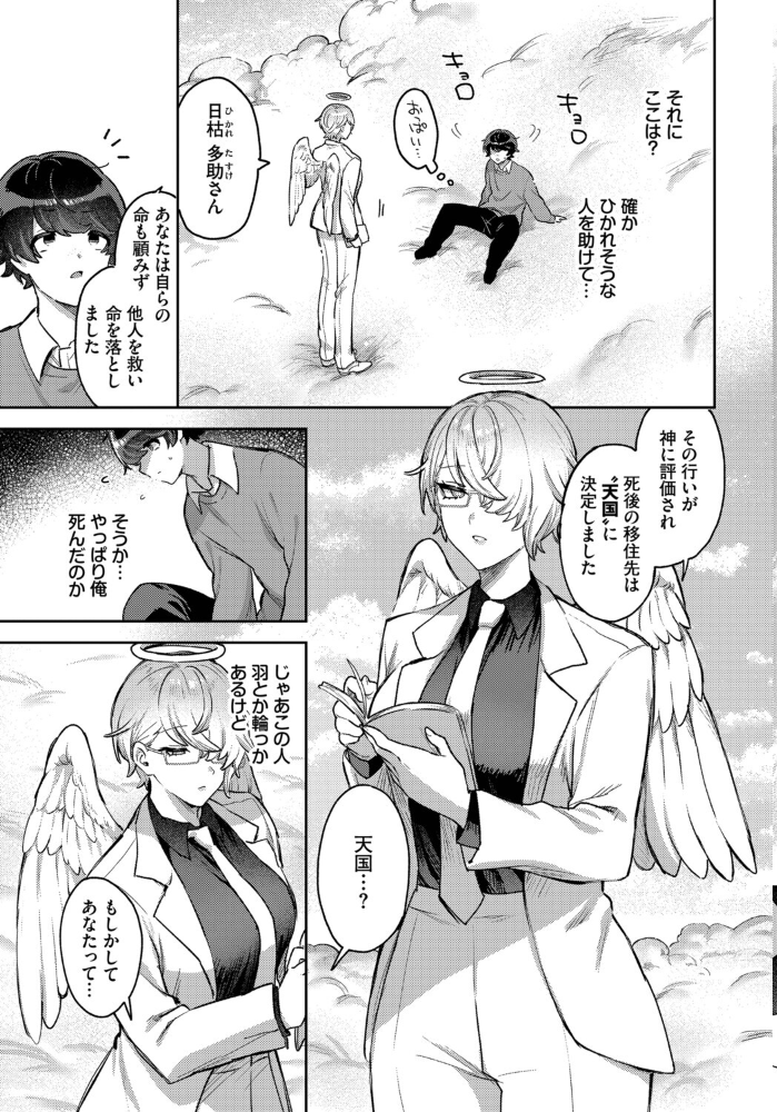 【エロ漫画】巨乳ヒロインと天使の耽美セックス フェラと中出しぶっかけ満喫トライアル!! サンプル画像