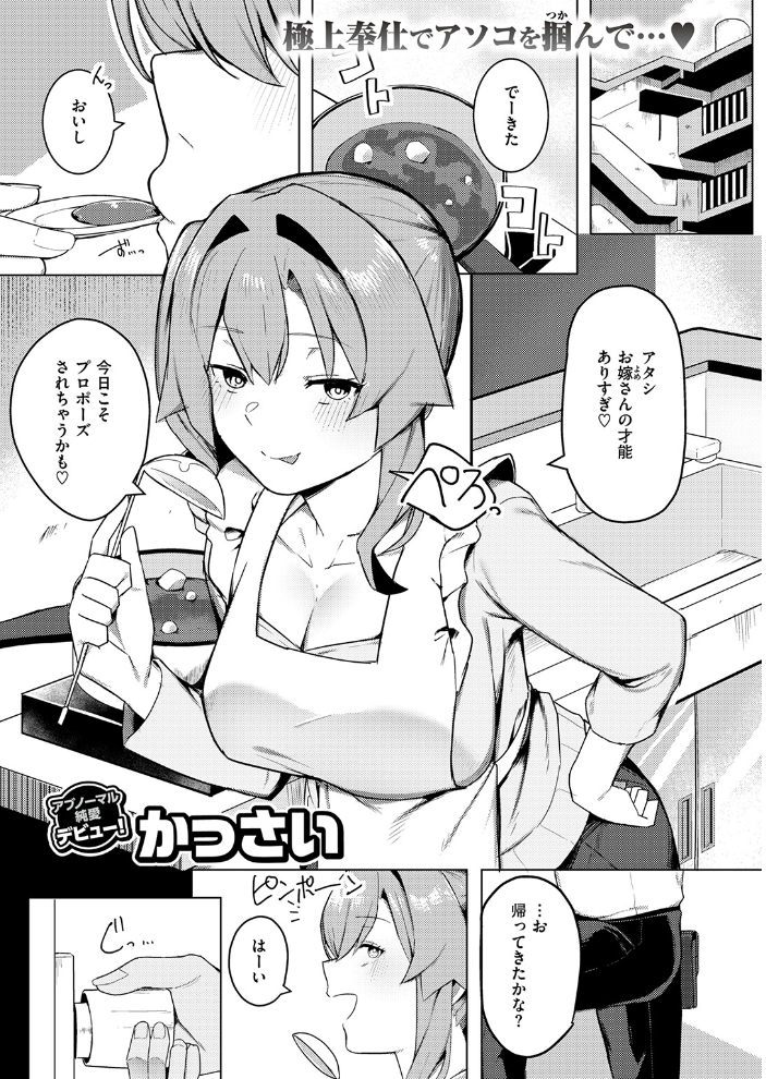 【エロ漫画】巨乳美乳がくっきり パイズリとフェラで疼く着エロ Pure love 先生と同棲中の彼女が挑む淫乱プレイ！ サンプル画像