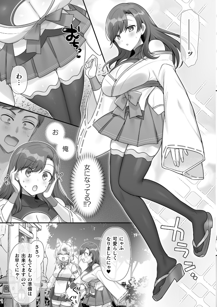 【エロ漫画】 男子禁制!猫娘の里〜恩人様へのおもてなし〜【単話】 サンプル画像