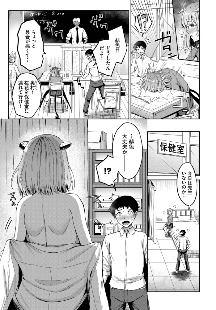 【エロ漫画】幼なじみサキュバスの発情期 学園はだけど巨乳と中出しフェラ騎乗位の欲望が暴走する! サンプル画像