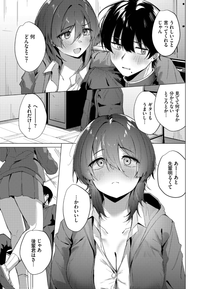 【エロ漫画】雨の日の部室で先輩と一線超えた美乳巨乳っぽさ全開の中出しラブコメ！！ サンプル画像