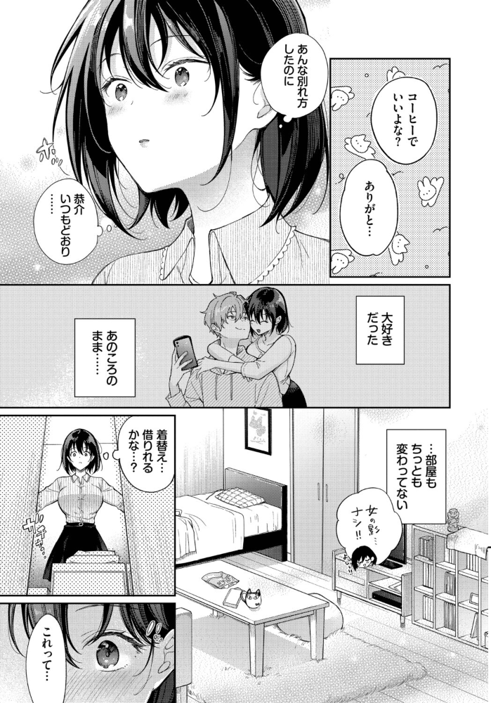 【エロ漫画】別れたままじゃいられない 美乳と巨乳が誘うフェラと騎乗位の中出しラブ再会物語!! サンプル画像