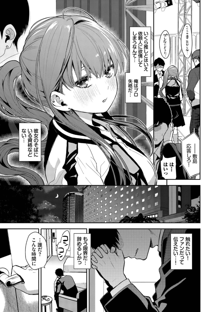 【エロ漫画】推し歌姫を誘惑する美乳と巨乳のフェラ騎乗位 中出しラブコメ潮吹き系プレイ！！ サンプル画像