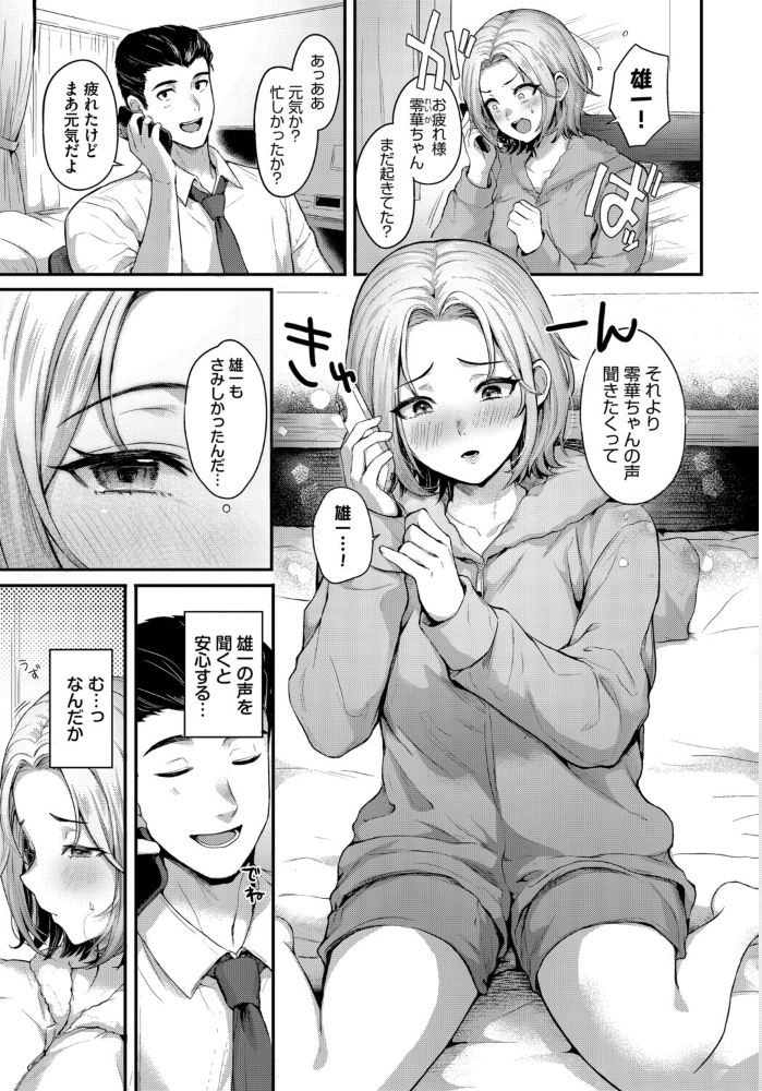 【エロ漫画】背徳オフィス妻の密会オナニー 巨乳美乳の中出し願望を電話越しに叶える!! サンプル画像