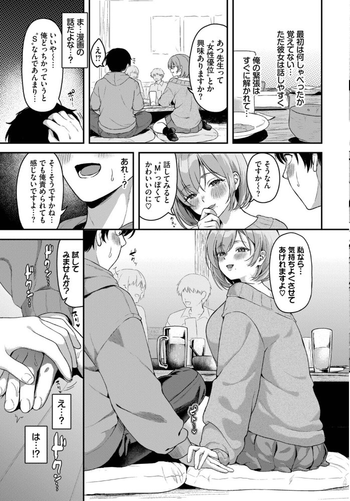 【エロ漫画】 俺はSだと思ってたのに… サンプル画像