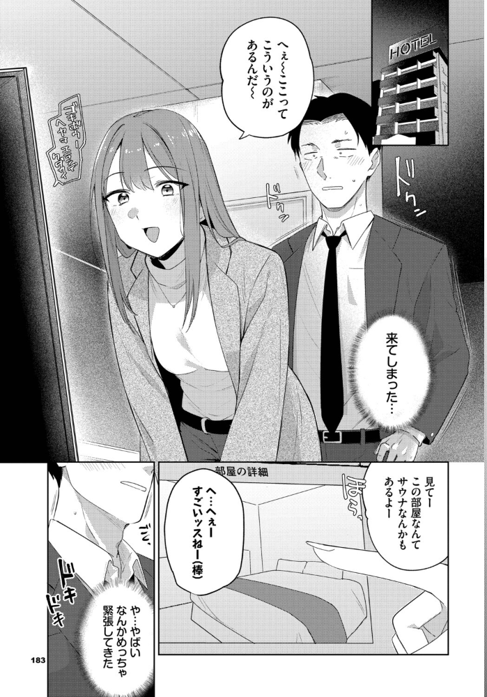【エロ漫画】先輩美乳姉と愛欲デートから始まるパイズリと手コキの濃密中出し騎乗位エッチ!! サンプル画像