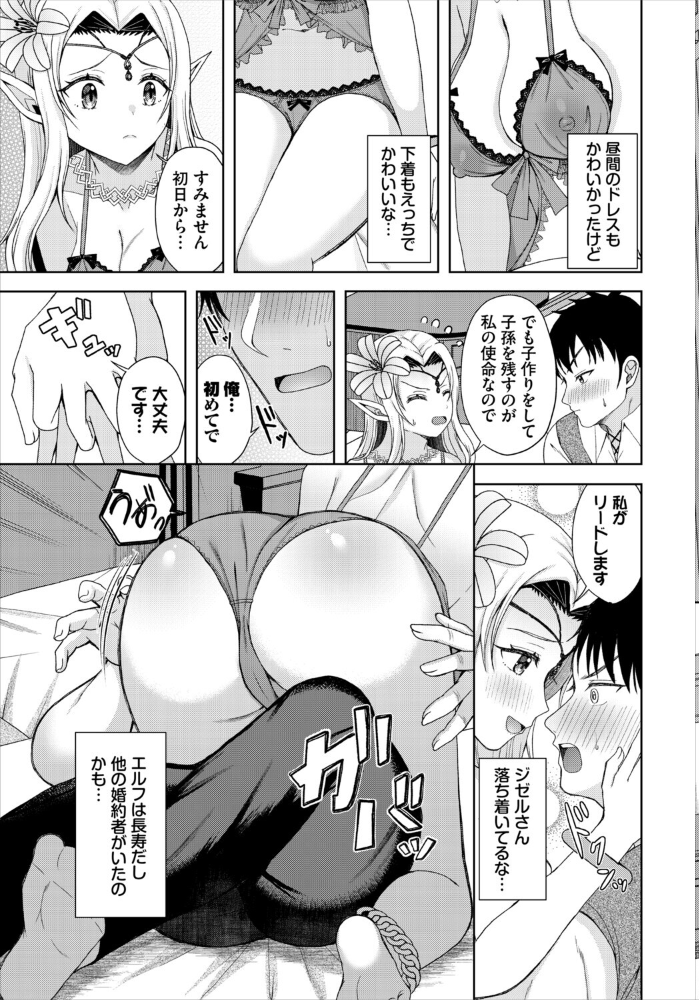 【エロ漫画】巨乳美乳の姫と童貚の騎乗位中出しラブコメ ファンタジーエルフの婚約者が純愛と官能を導く!! サンプル画像