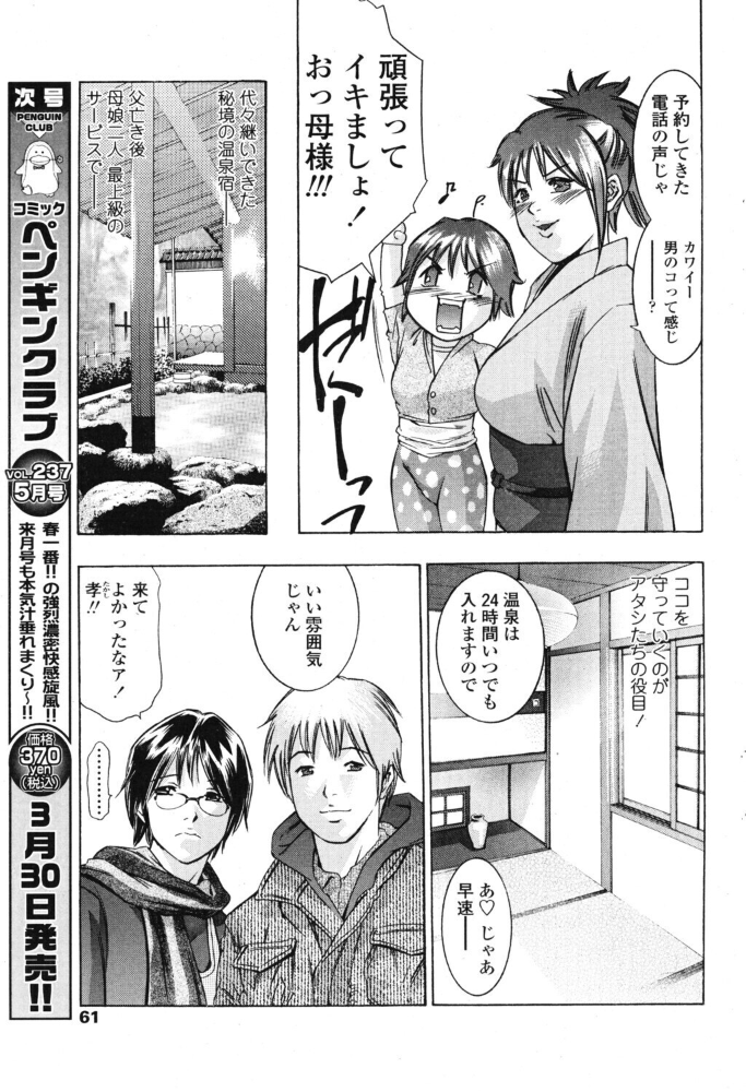 【エロ漫画】温泉宿の女将と客たちの密かなフェラとイラマチオ体験 サンプル画像