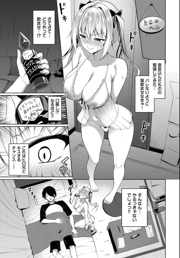 【エロ漫画】義兄にまっすぐ執着する巨乳美少女の中出しフェラとオナニー全開ラブコメ！！ サンプル画像