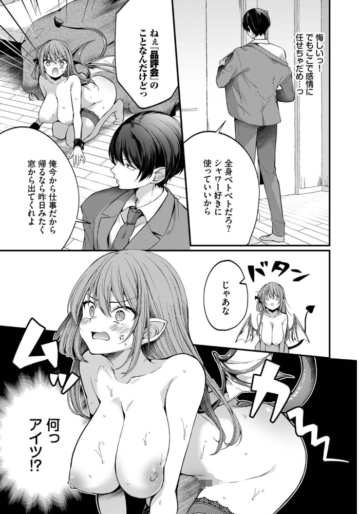 【エロ漫画】巨乳美乳の爆乳サキュバスと拘束快楽 中出しフェラ潮吹き Illicitの表現を控えつつ調教要素を匂わせるストーリー性タ サンプル画像