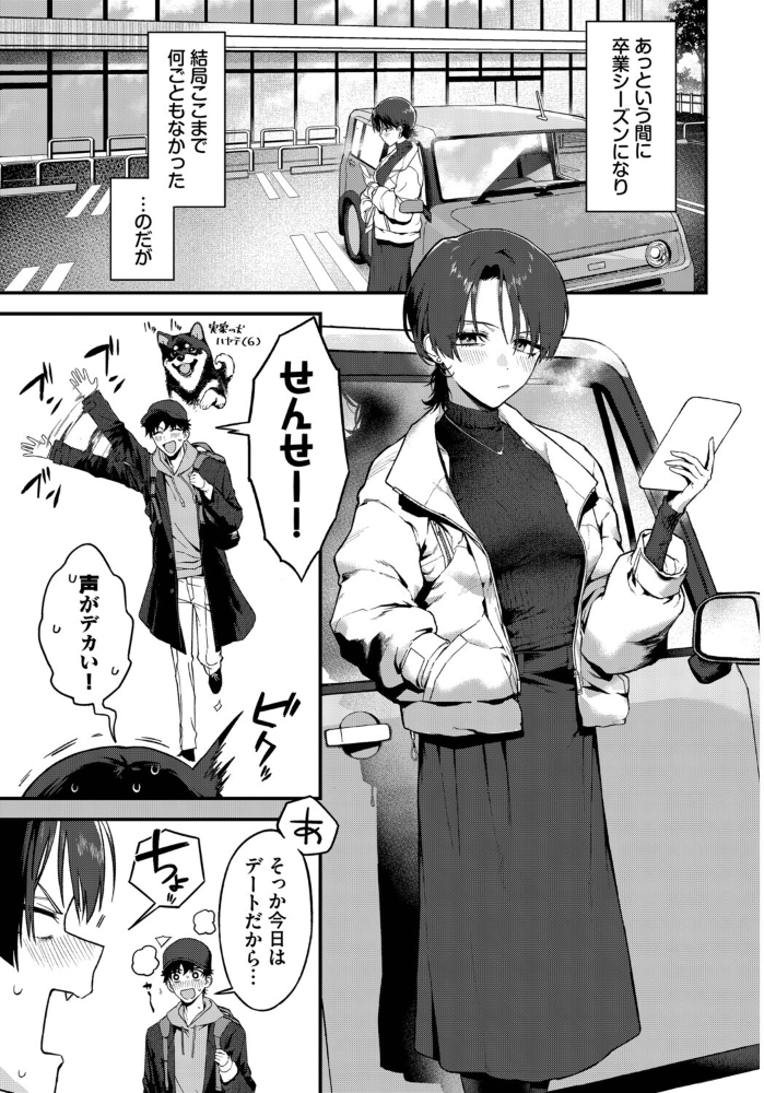 【エロ漫画】美乳美姉さんと教え子の禁断デート 旅館で始まる手コキと中出しラブコメ！！ サンプル画像