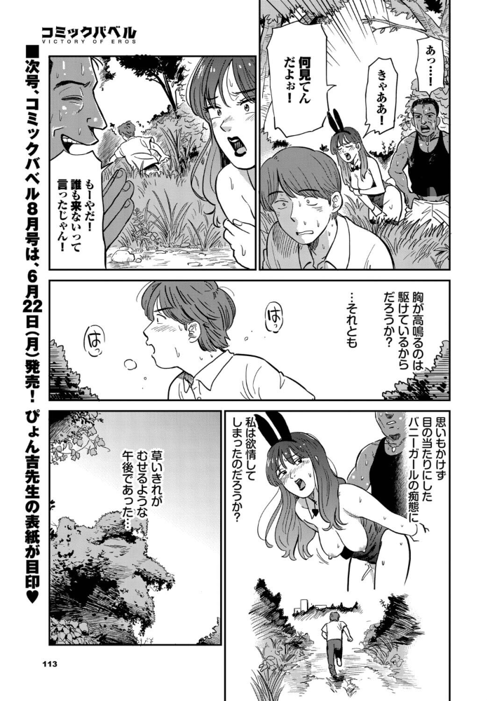 【エロ漫画】巨乳美乳の妻がコスプレバニーで淫乱フェラ中出し ハメ撮り情事！！ サンプル画像