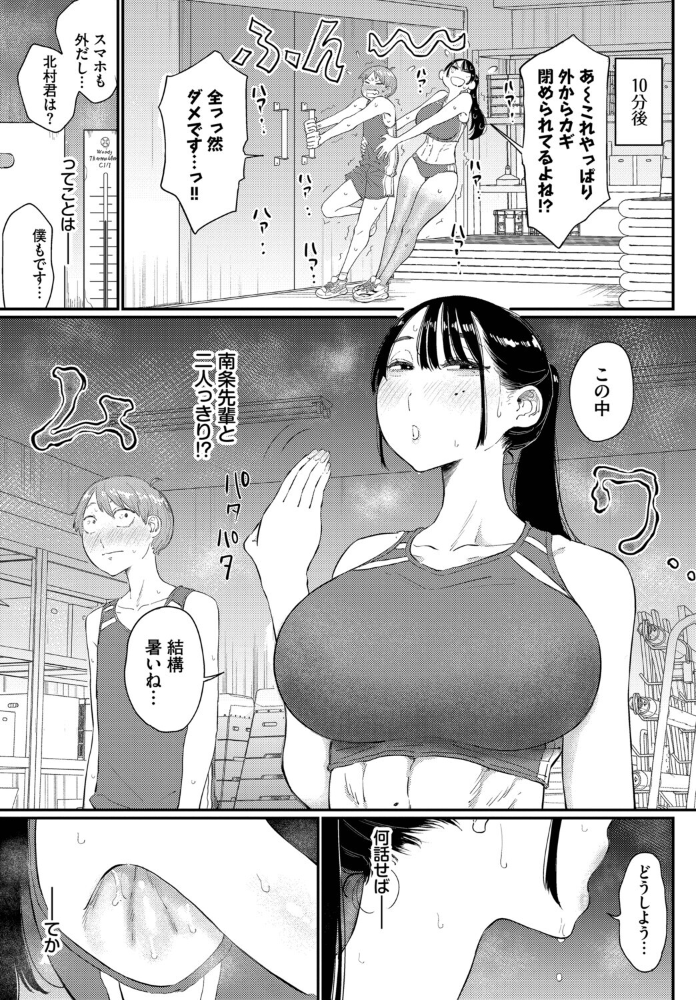 【エロ漫画】日焼け美乳先輩と密室で濃密エロス 巨乳フェラと中出し手コキが連続する胸キュン学園ラブH!! サンプル画像