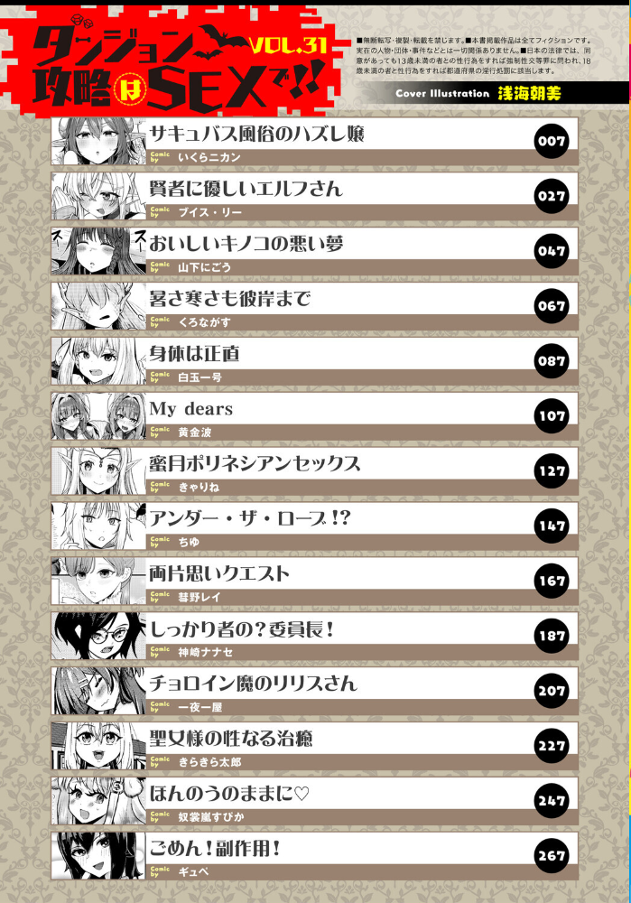 【エロ漫画】姉とシスターの中出しフェラ快感を極めるダンジョン攻略RPGの淫蕩プレイ集! サンプル画像