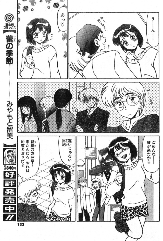 【エロ漫画】 キライ・スキ・キライ サンプル画像