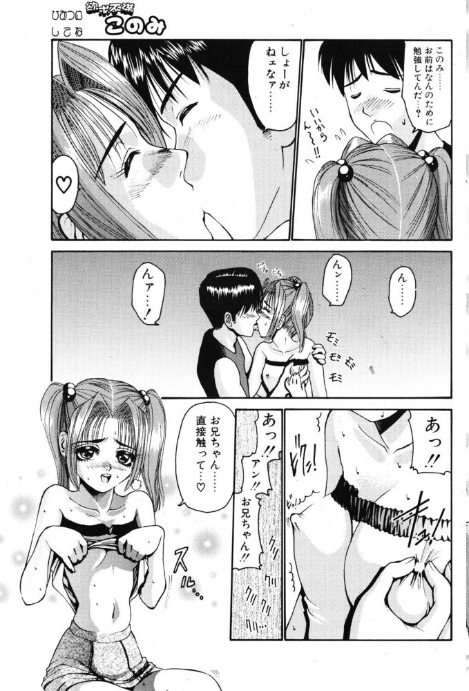 【エロ漫画】姉と妹の妄想オナニー羞恥タイム 制服に染まる恋愛話 サンプル画像