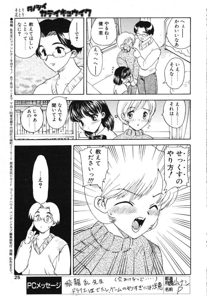 【エロ漫画】家庭教師と幼馴染カップルの3P4P体験 処女の恥じらいを刺激する官能ストーリー サンプル画像