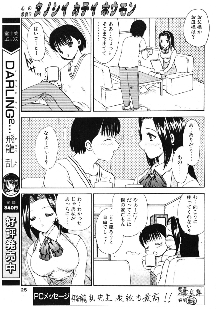 【エロ漫画】女教師と生徒の視線が絡む恋愛短編 飛龍乱「タノシイカテイホウモン」より要素を活かして案内風に サンプル画像
