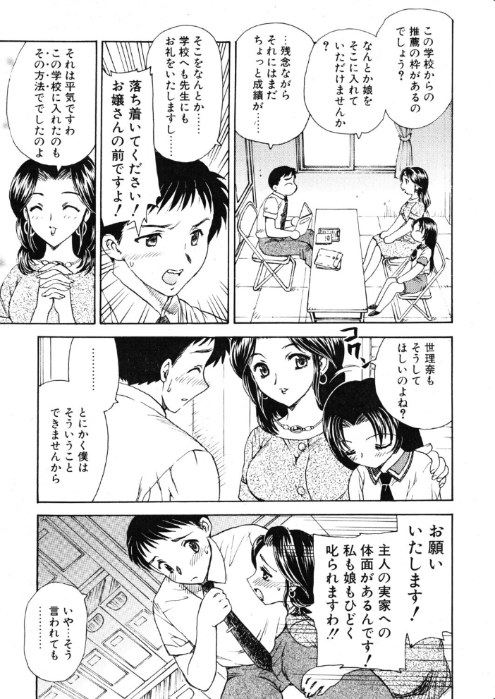 【エロ漫画】人妻の秘密の密会 3P4Pで味わう大人の色気と背徳感 【単話】 飛龍乱辰巳出版配信! サンプル画像