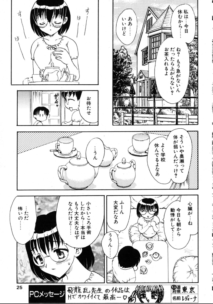 【エロ漫画】めがね女子校生の恋愛模様 片思いから始まるどきどきの1話完結ストーリー サンプル画像