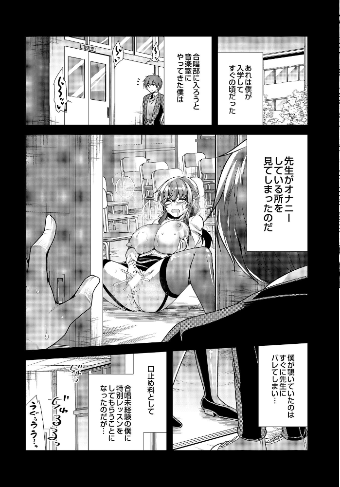 【エロ漫画】女教師と合唱部員の巨乳フェラ騎乗中出し 放課後の淫らなレッスン!! サンプル画像