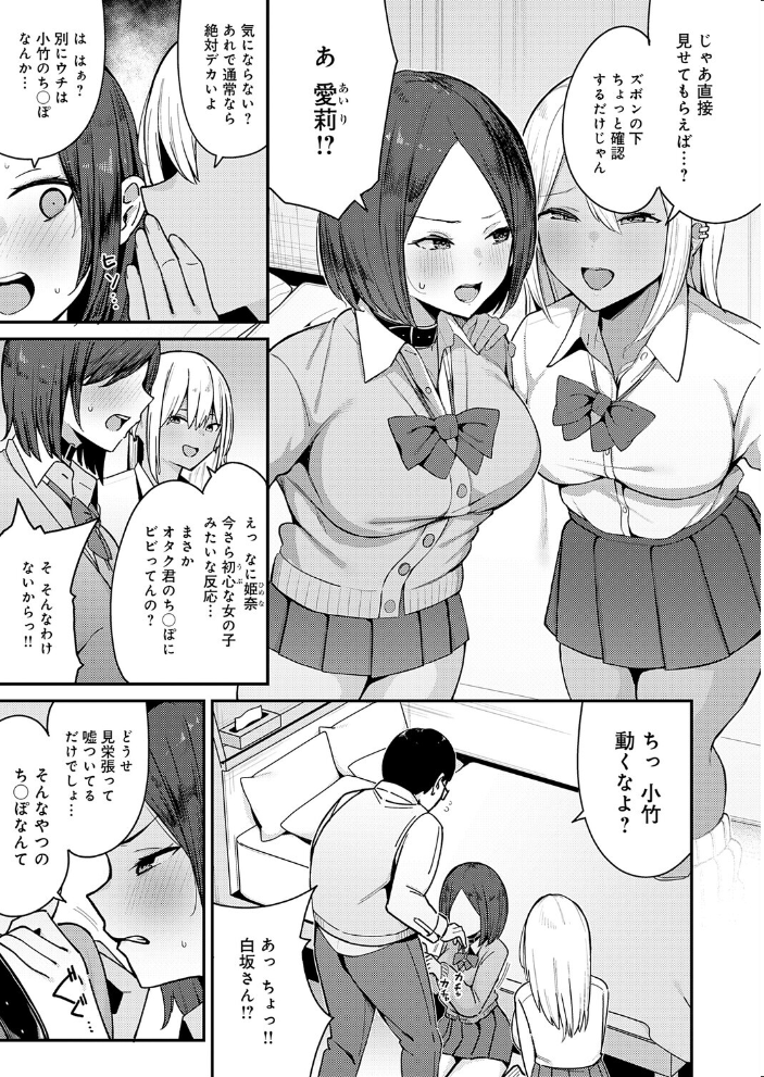 【エロ漫画】巨乳ギャルと学園の欲望大放出 中出しフェラを迫る痴女三人組の3P展開w サンプル画像