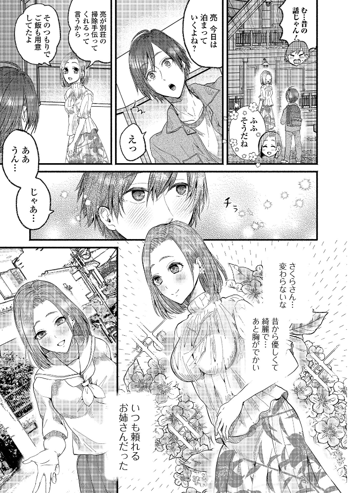 【エロ漫画】夏休みの別荘で幼なじみのお姉さんと再会 巨乳姉さんと密かな騎乗位中出し潮吹きの予感!! サンプル画像