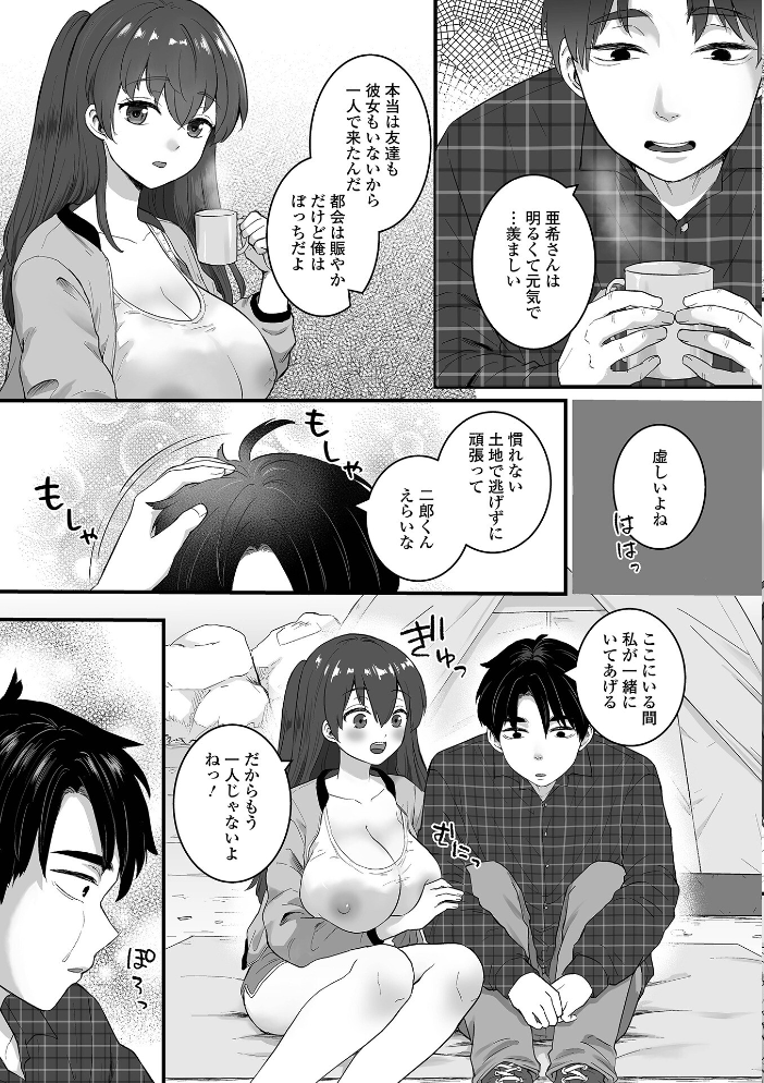 【エロ漫画】田舎の爆乳姉さんとキャンプで密かなフェラ潮吹き絡み中出しパイズリ体験! サンプル画像