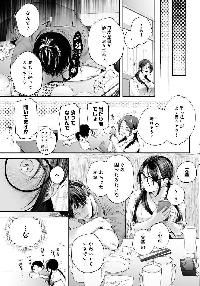 【エロ漫画】酔った彼女に耐えきれず抱かれたい巨乳眼鏡っ娘のフェラとパイズリごっくん体験！ サンプル画像