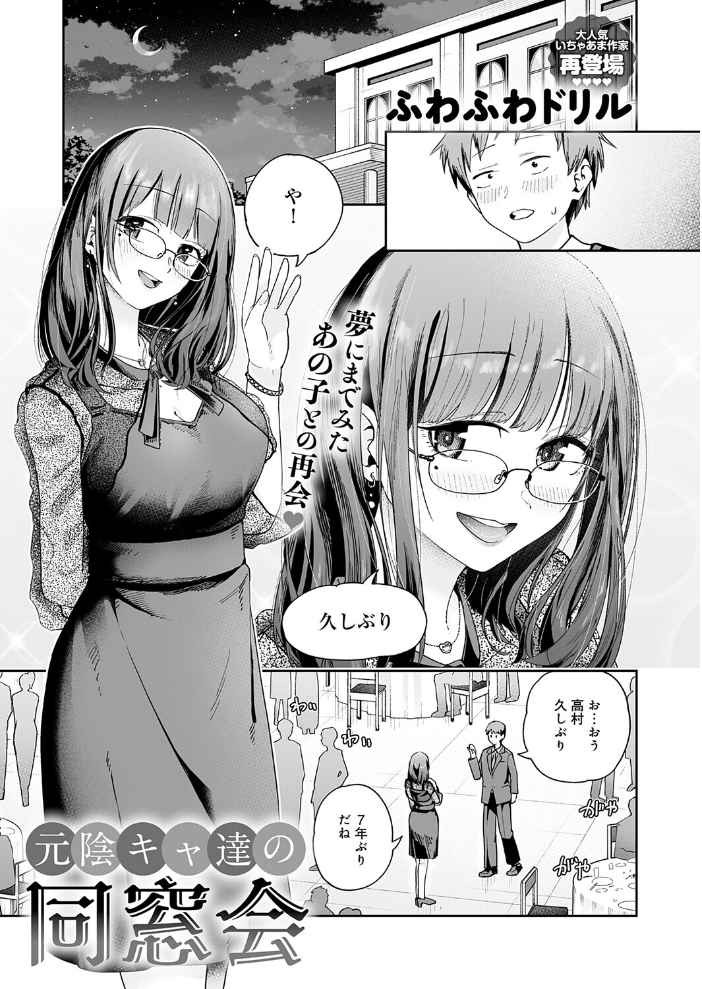 【エロ漫画】同窓会で再会した巨乳OLとHな再開 接吻とフェラで始まるごっくんパイズリ潮吹き!?! サンプル画像