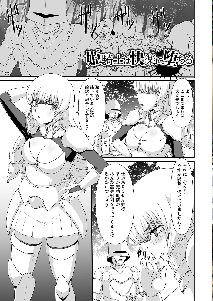 【エロ漫画】異世界で美巨乳騎士が凌辱される巨根プレイと露出暴走の乱交ファンタジー!! サンプル画像