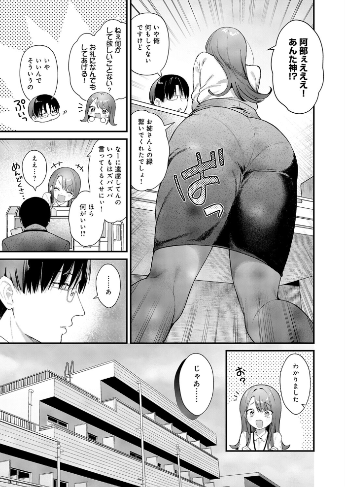 【エロ漫画】OL先輩のコスプレ撮影会で巨乳を挑発されるフェラと中出しの誘惑【姉系後輩×美麗OL！！ サンプル画像