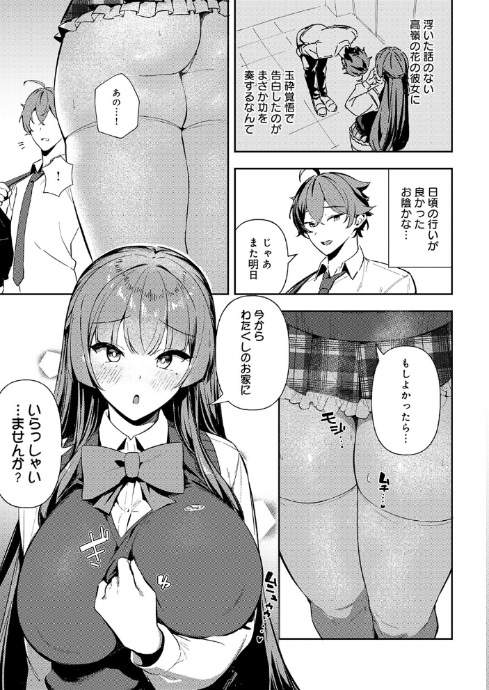 【エロ漫画】清楚な生徒会長が迫る巨乳美体 彼女の中出しフェラとお家デートの欲望!! サンプル画像